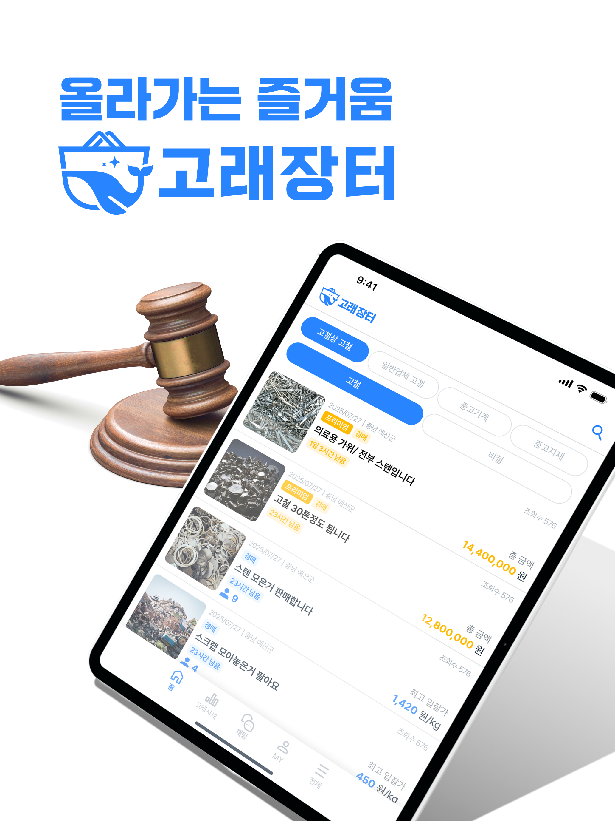 고래장터