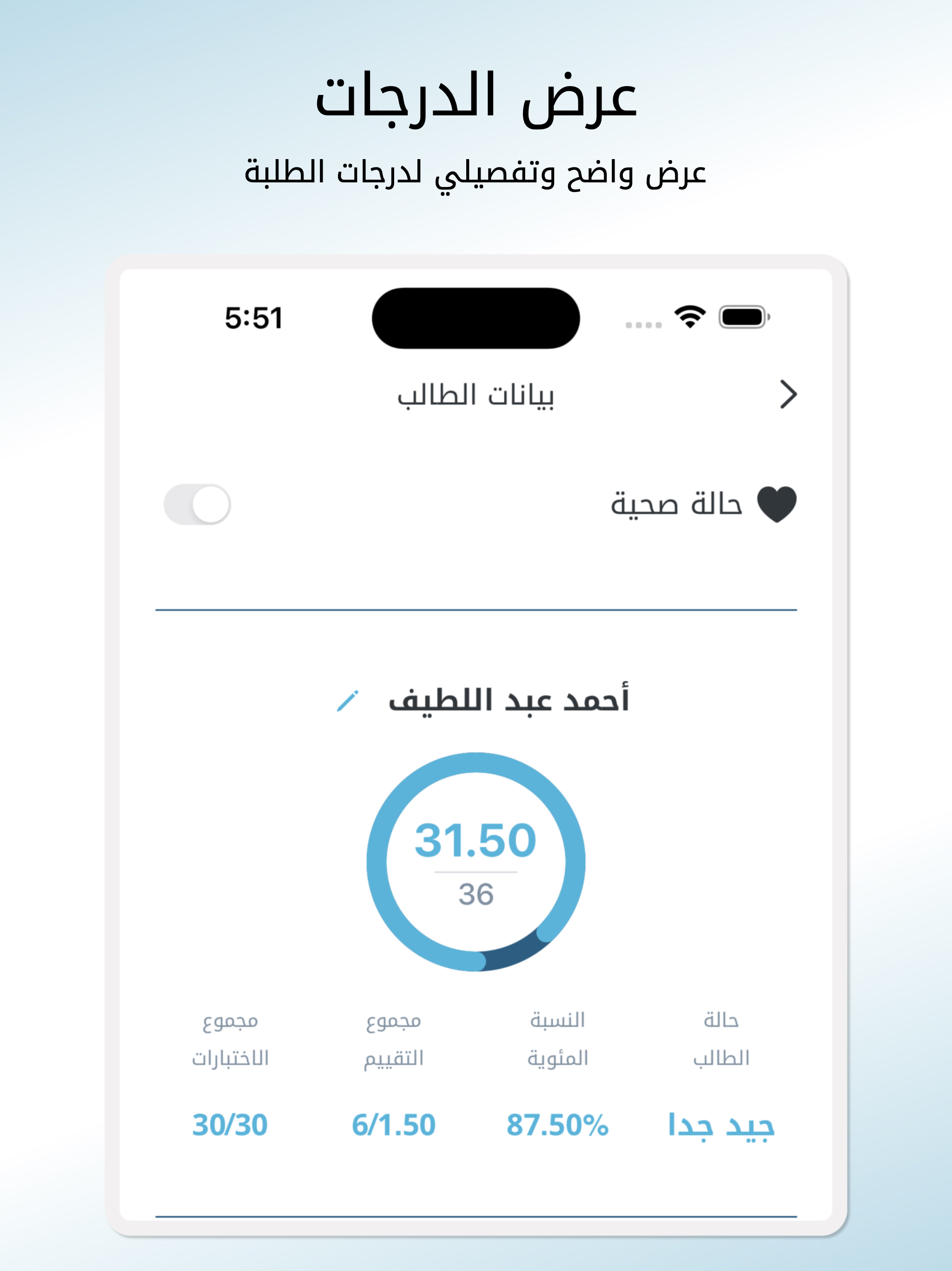 حقيبة المعلم