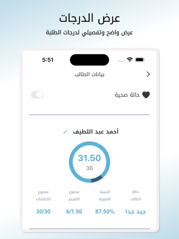 حقيبة المعلم iPad screenshot