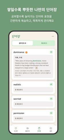 레이즐링 : 영어·일본어·스페인어 공부 screenshot