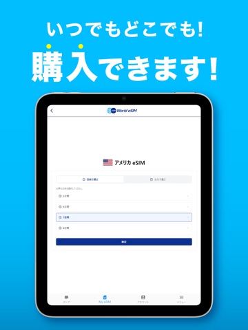World eSIM 海外旅行は海外eSIMでインターネット iPad screenshot 3