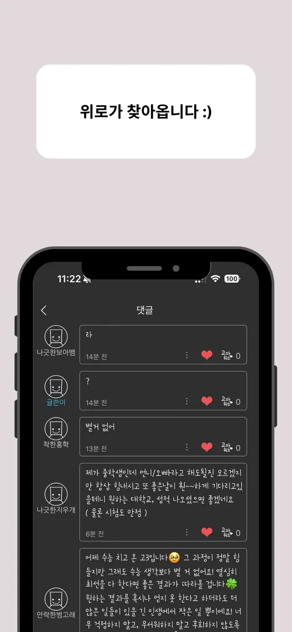 Screenshot #1 pour 나기지 - 대한민국 1등 고민 상담 앱