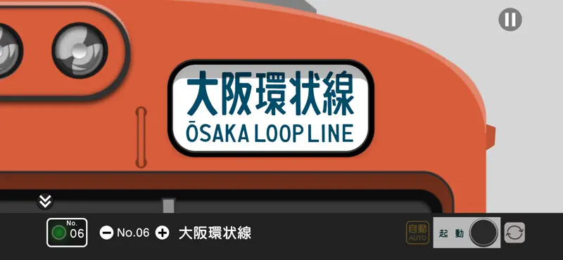 幕コレMINI 大阪環状線 103系 体質改善更新前 screenshot 2 of 6