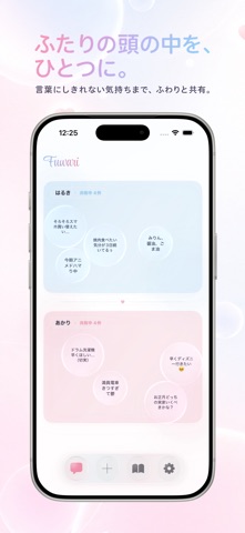 ふわり - 夫婦・カップル・ふたりの共有メモ のスクリーンショット