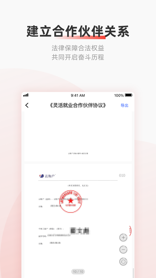 #2. 云账户 (iOS) Podle: Yunzhanghu Technology (China) Co., Ltd.