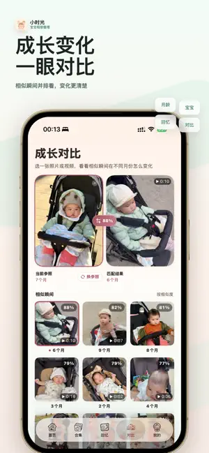 小时光 - 宝宝相册整理 截图