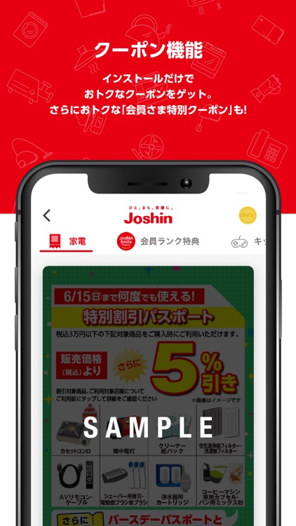 ジョーシンアプリ screenshot-4