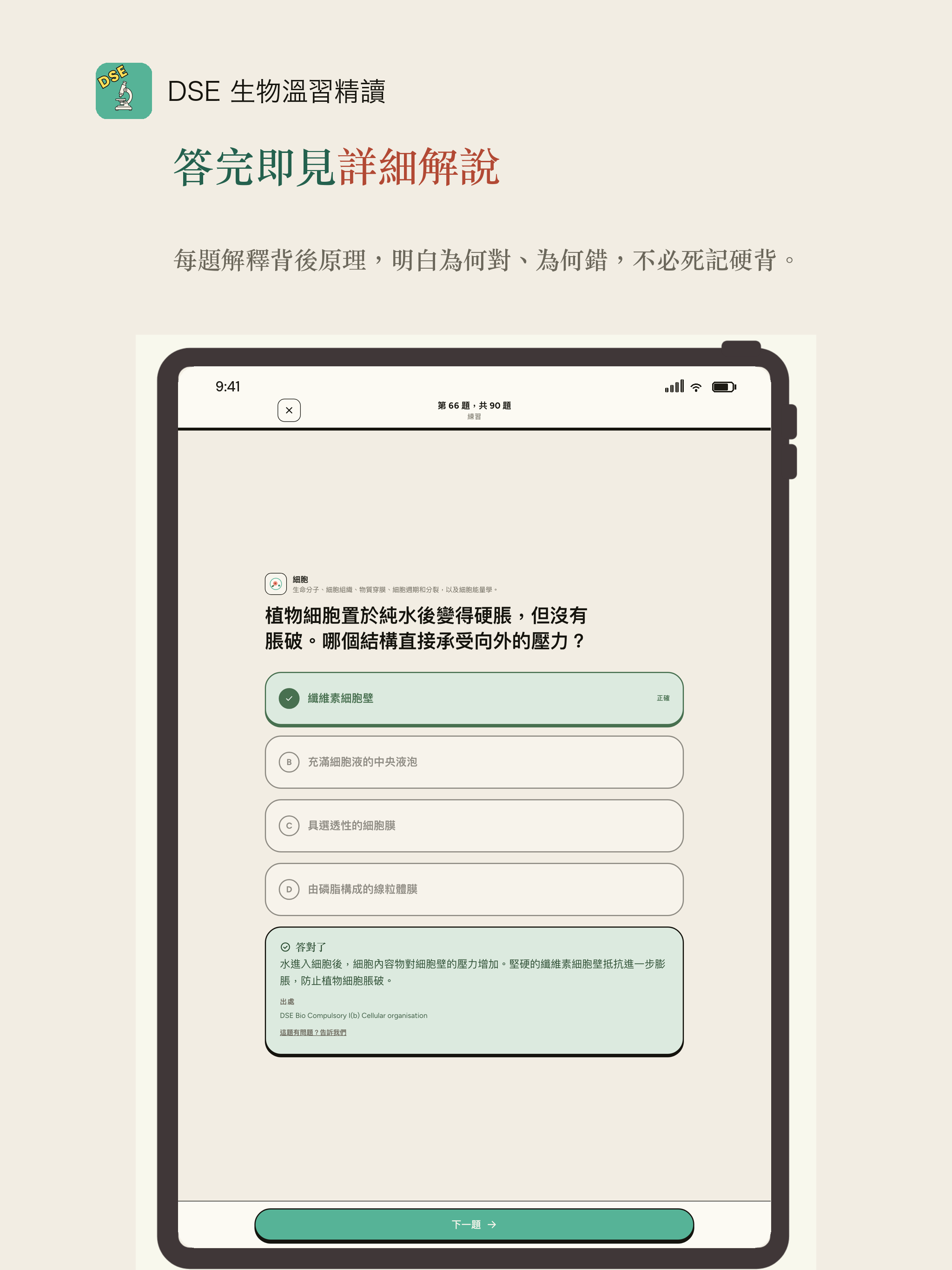 DSE 生物溫習精讀 Biology Revision screenshot 16