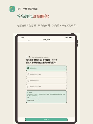 DSE 生物溫習精讀 Biology Revision iPad screenshot