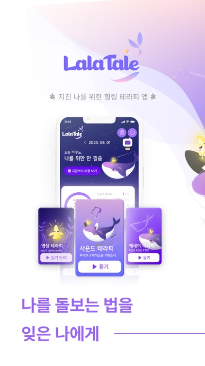 라라테일 - LALATALE