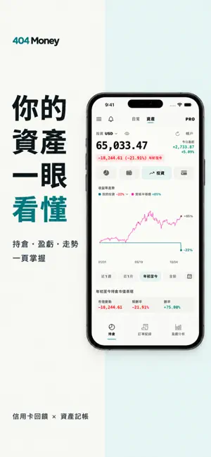404 Money－Rewards & Net Worth screenshot 1