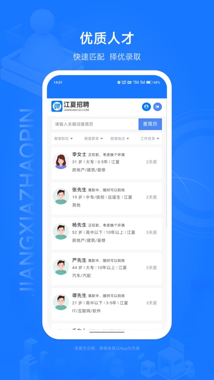 江夏招聘网 screenshot-3