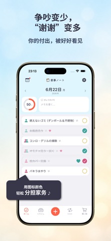 家务笔记 - 家务分工可视化任务管理 screenshot