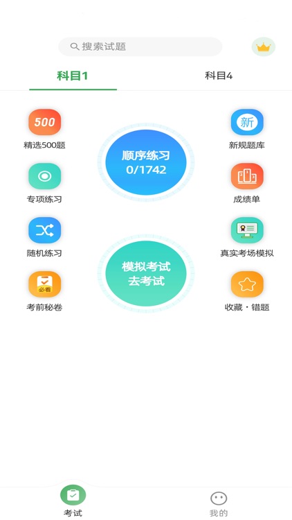 开心驾考-2025驾校学车考驾照PC宝典