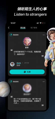 秘密星球 screenshot
