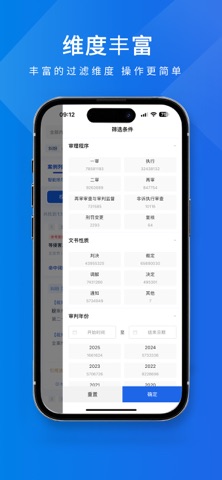 聚法案例 screenshot