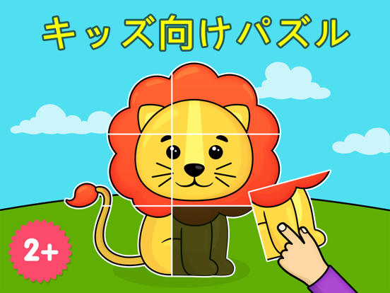 キッズ・幼児向けパズルと点つなぎ知育アプリ・動物塗り絵ゲームのおすすめ画像1