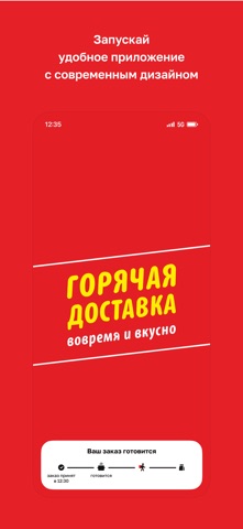Горячая доставка · Рубцовск screenshot
