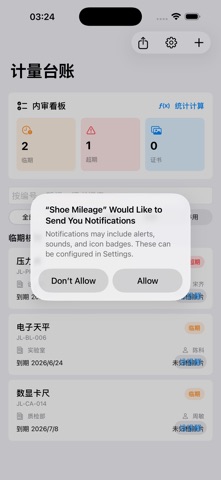计量器具校准台账2026 screenshot