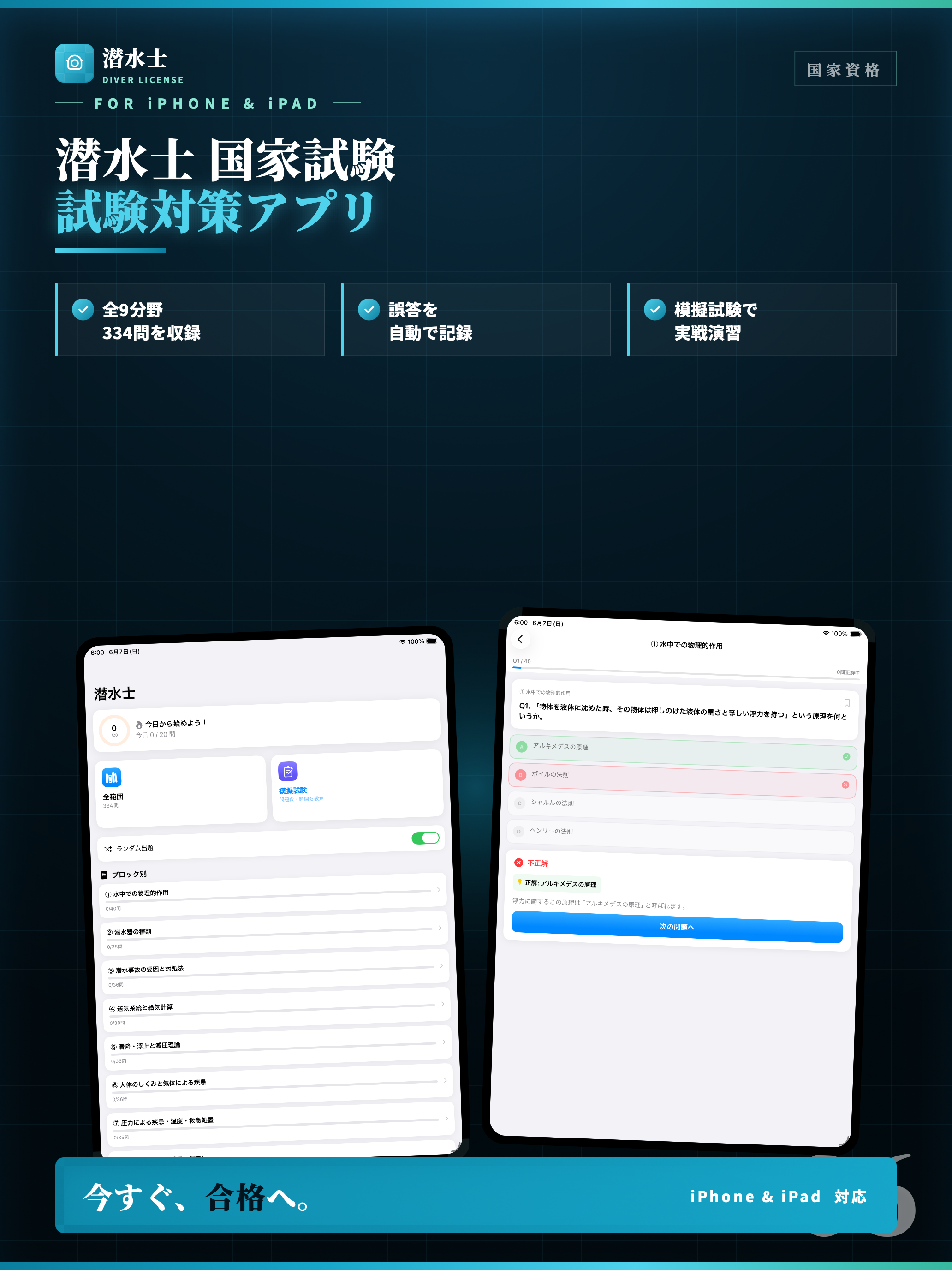 潜水士免許 試験対策 問題集 screenshot 6
