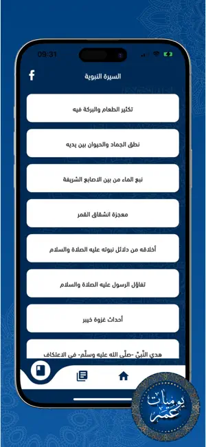 يوميات عمر screenshot 4