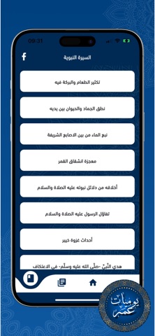 يوميات عمر iPhone screenshot