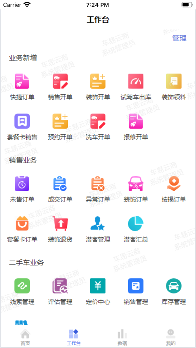 车易云商v1.0 Screenshot