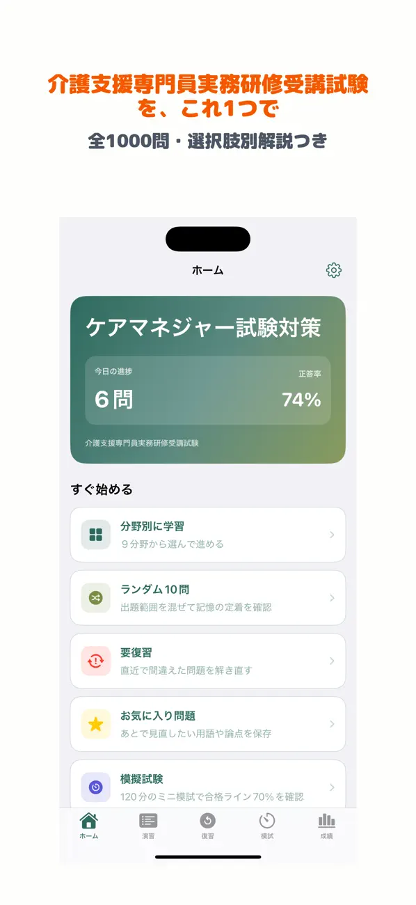 Screenshot #1 pour ケアマネ(介護支援専門員) | 2026年試験対策