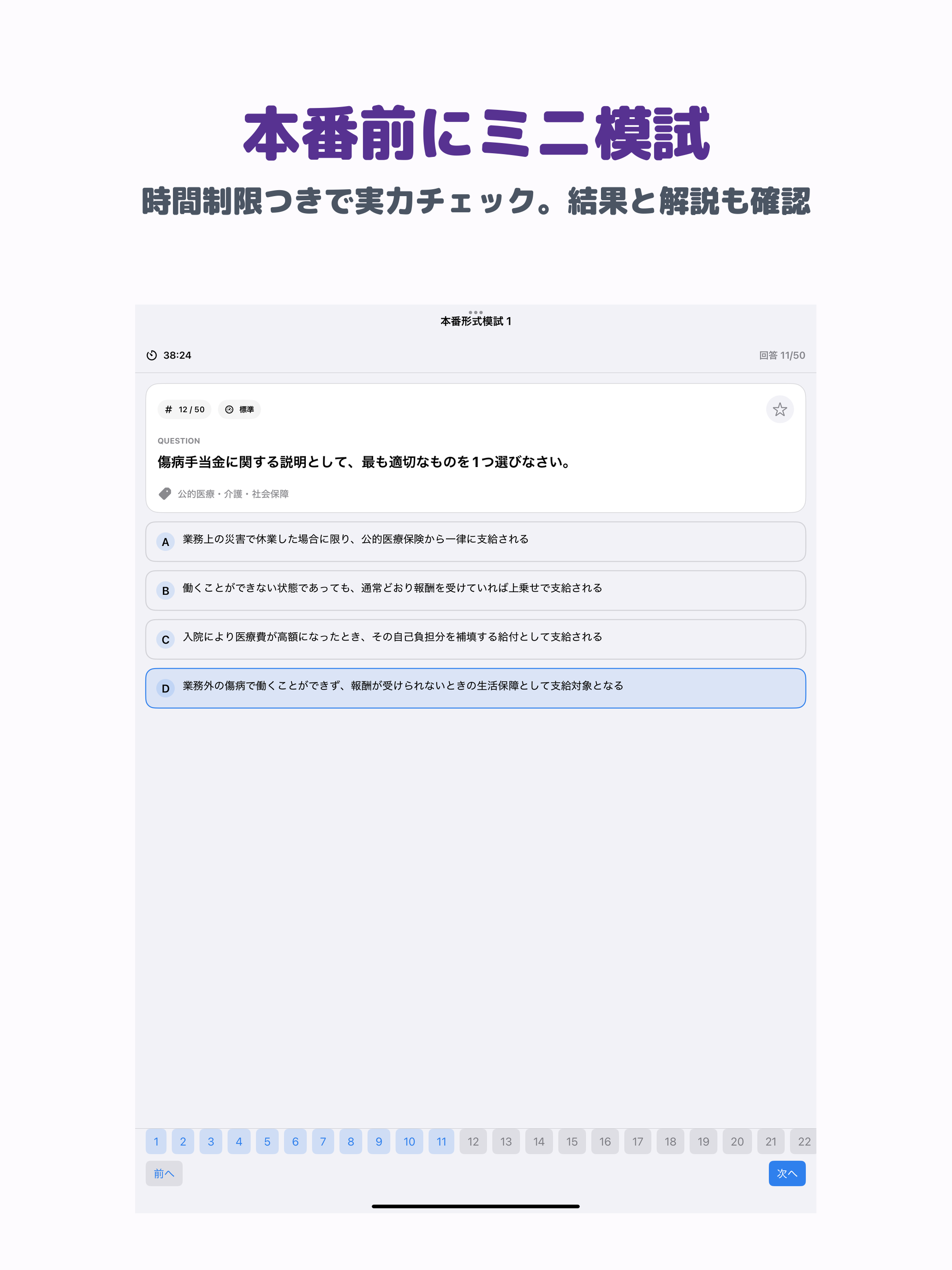生保大学 | 2026年試験対策 screenshot 9