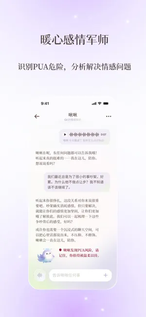 啾儿啾儿-让爱长长久久 screenshot 2
