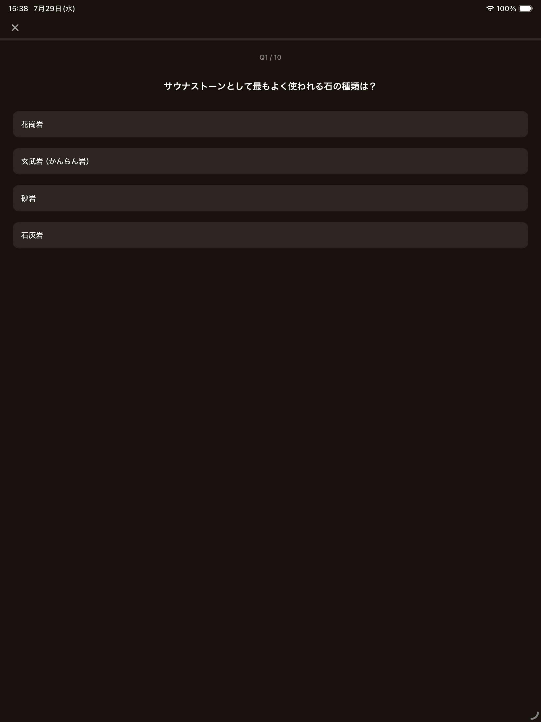 サウナ廃人クイズ screenshot 6