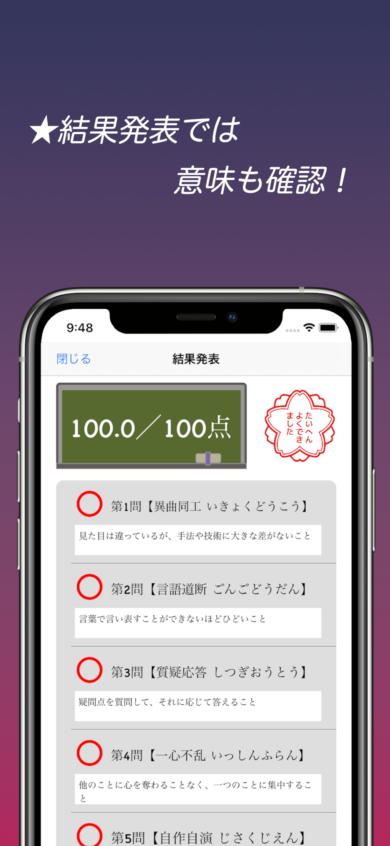 四字熟語スピード暗記(エビ四)～繰り返して覚える熟語学習～
