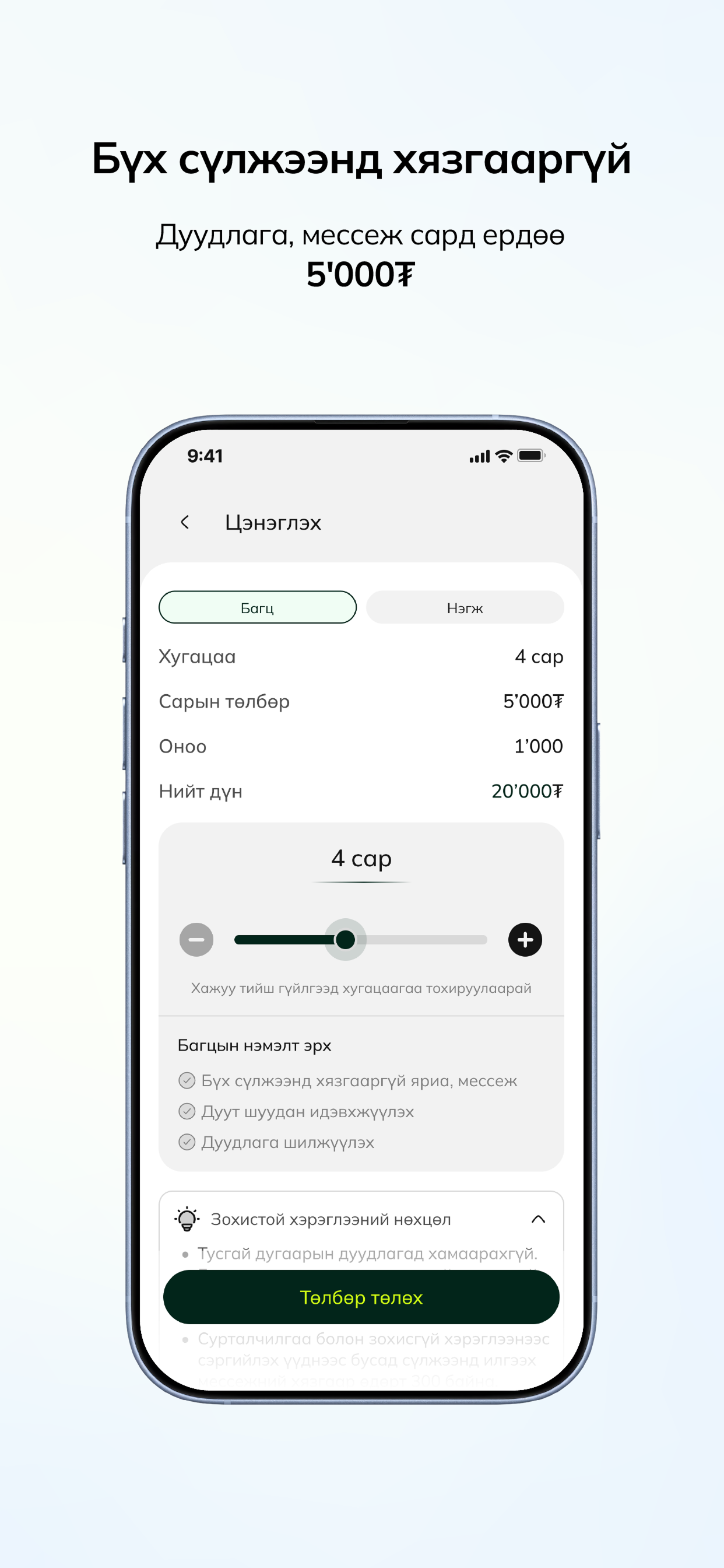 LIME Mongolia screenshot 3