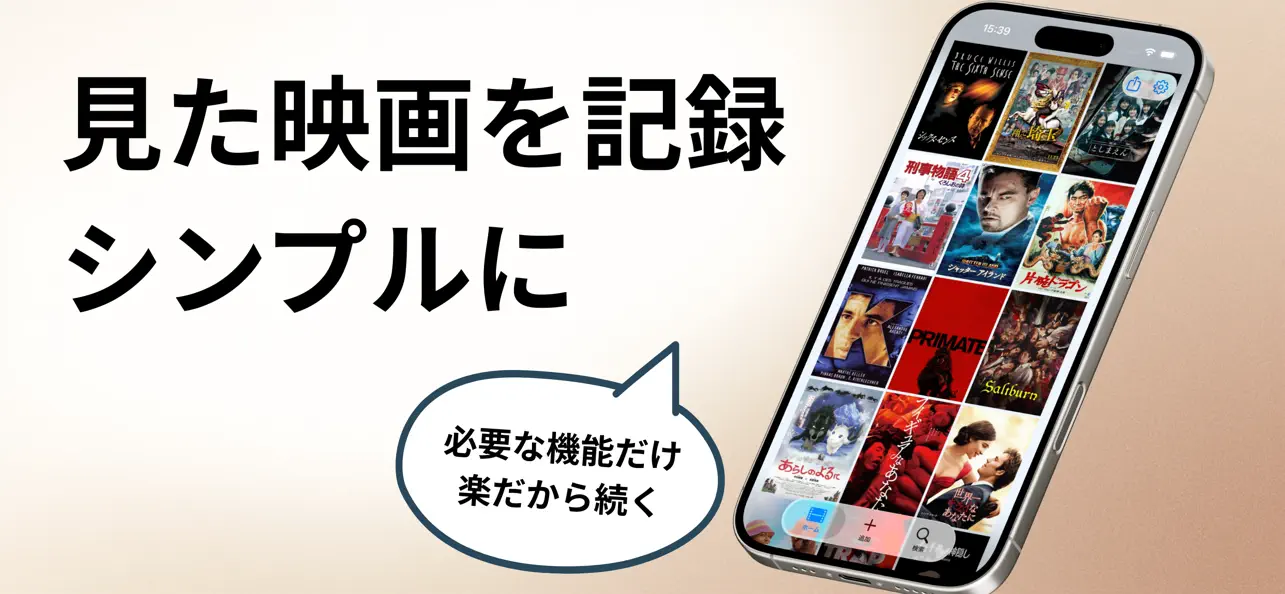 Screenshot #1 pour Filmi - シンプルな映画記録アプリ