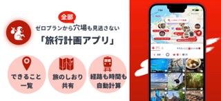 穴場探しで旅行計画&旅しおり共有-さるたびこ/猿田彦 screenshot