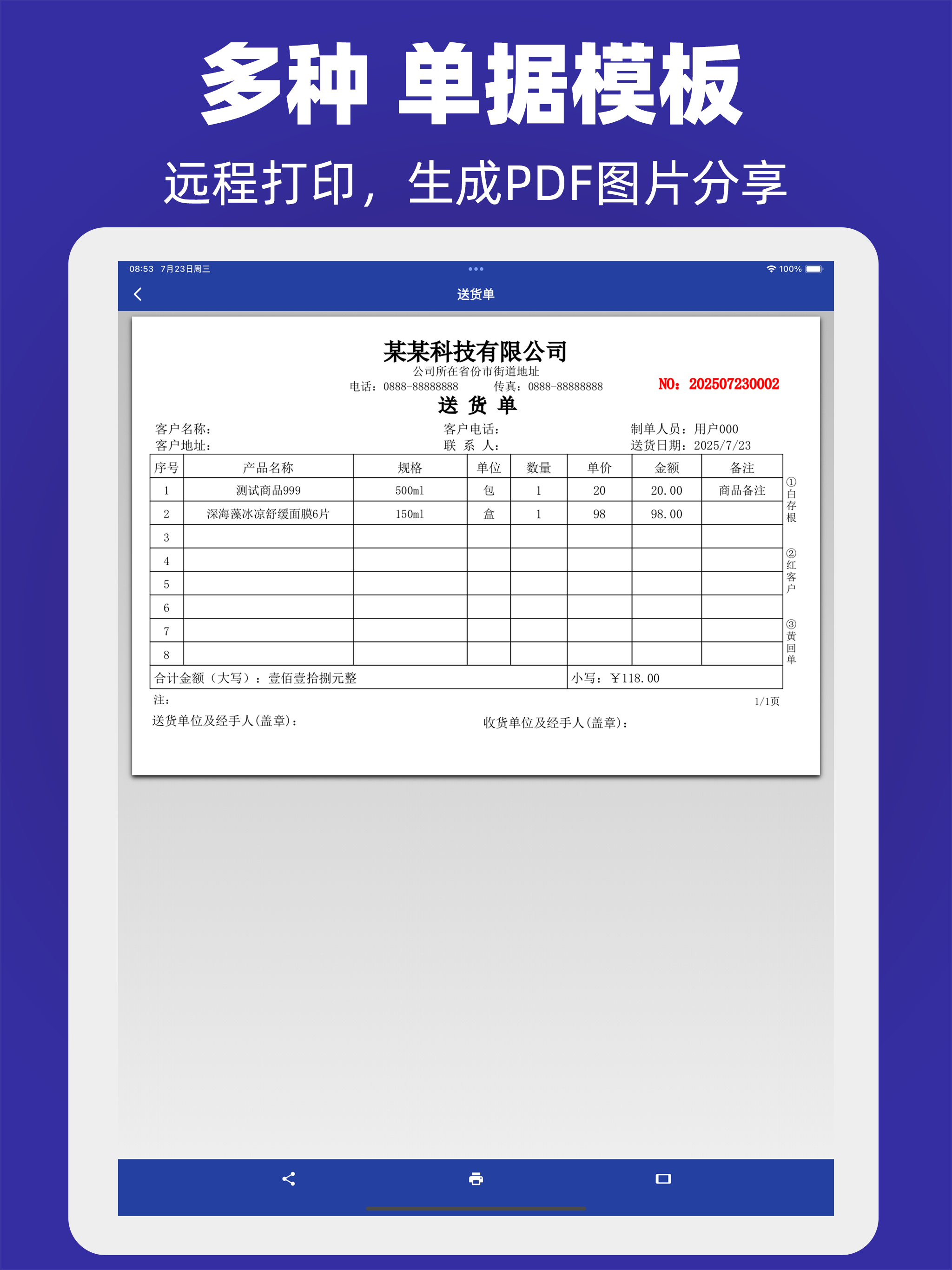 易辰送货单打印软件 screenshot 8