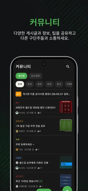 FC INFO - FC 온라인 도우미 iPhone screenshot 3