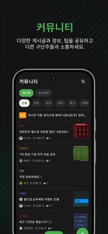 FC INFO - FC 온라인 도우미 iPhone screenshot