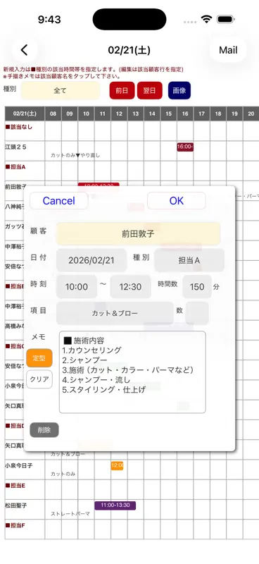 顧客・予約管理 screenshot 4 of 7