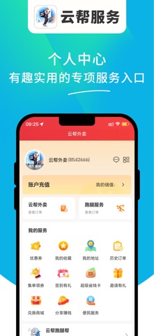云帮服务 screenshot