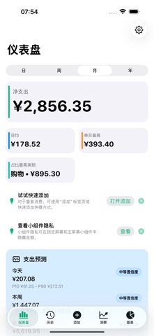 Nudgit: 预算与支出记账 screenshot