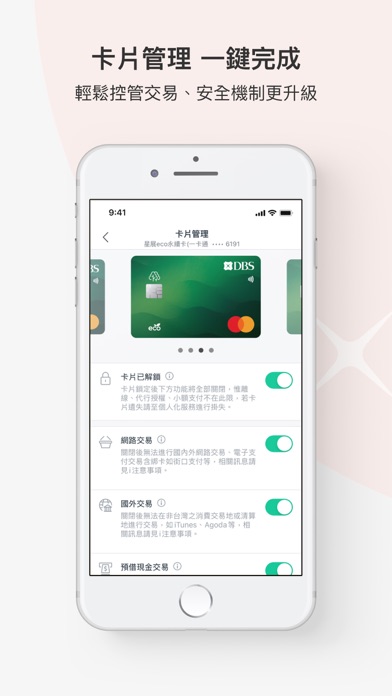 DBS Card+ TW 星展信用卡(台灣) iPhone screenshot 7 - Finance app