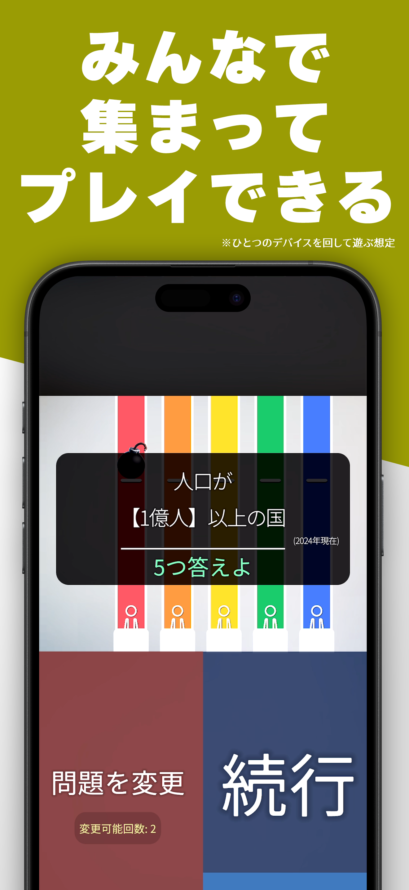 クイズボムファイブ - 音声認識でも遊べる多答式クイズゲーム