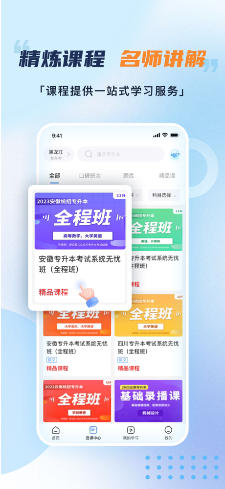 易学仕专升本-统招专升本网课辅导，题库随时刷的学习app screenshot 3
