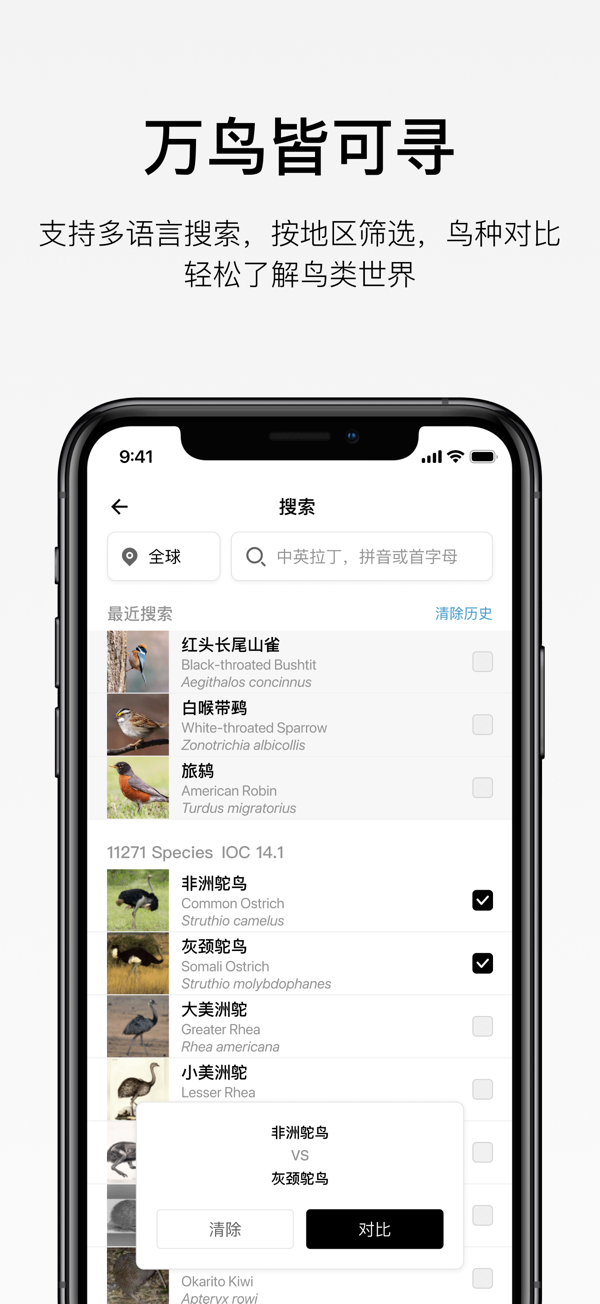 懂鸟 - 懂鸟App是为观鸟者打造的“懂鸟小程序”离线版，能在任何地方