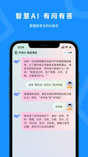 蝶变志愿-高考AI志愿填报助手 screenshot 4