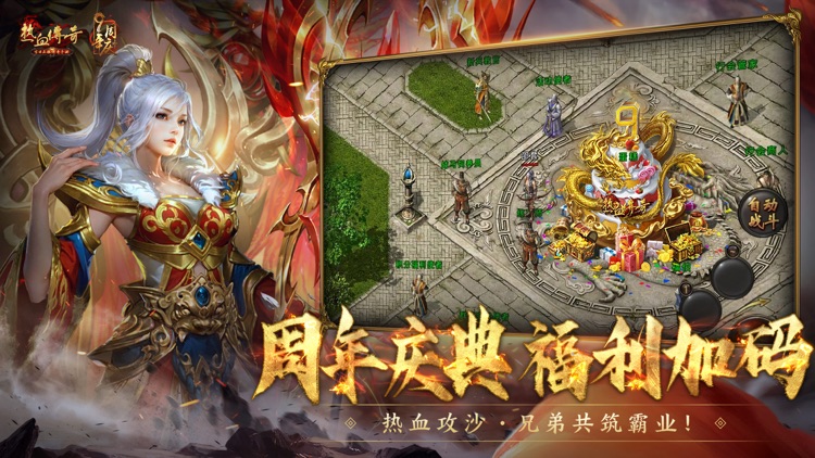 热血传奇 screenshot-3