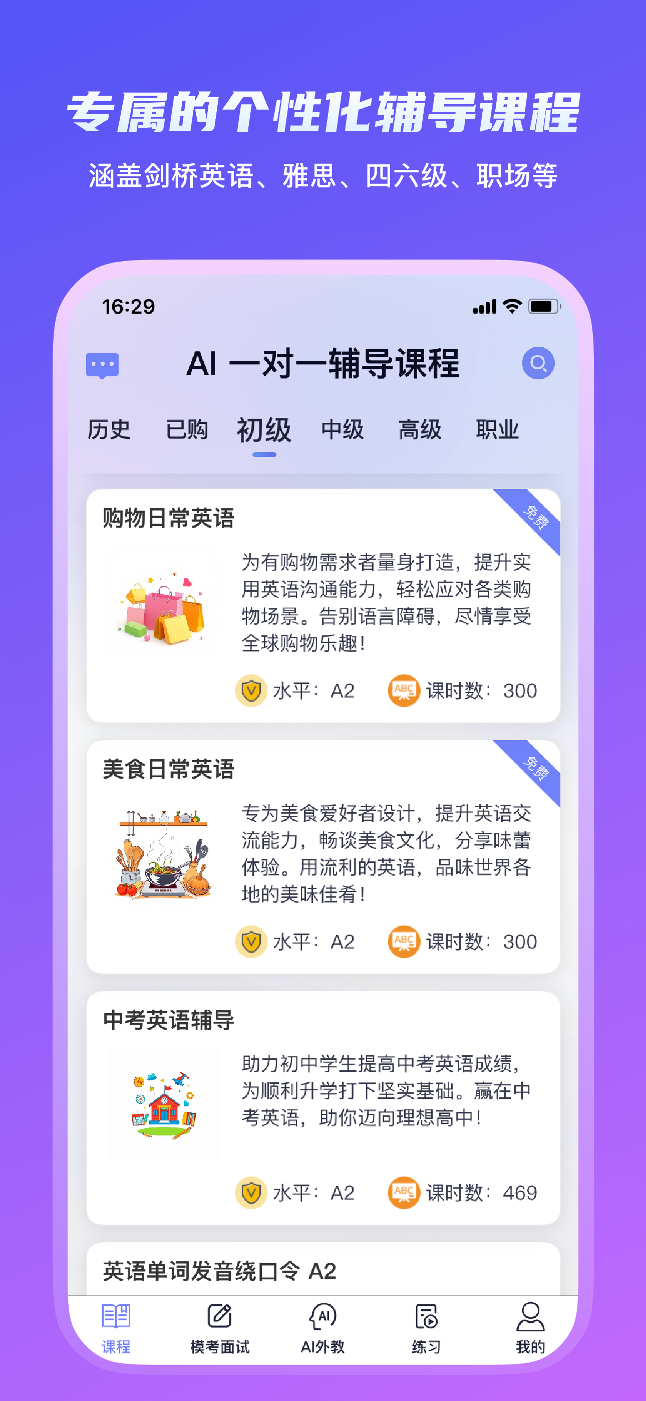 Yita倚塔-AI英语1对1辅导模考