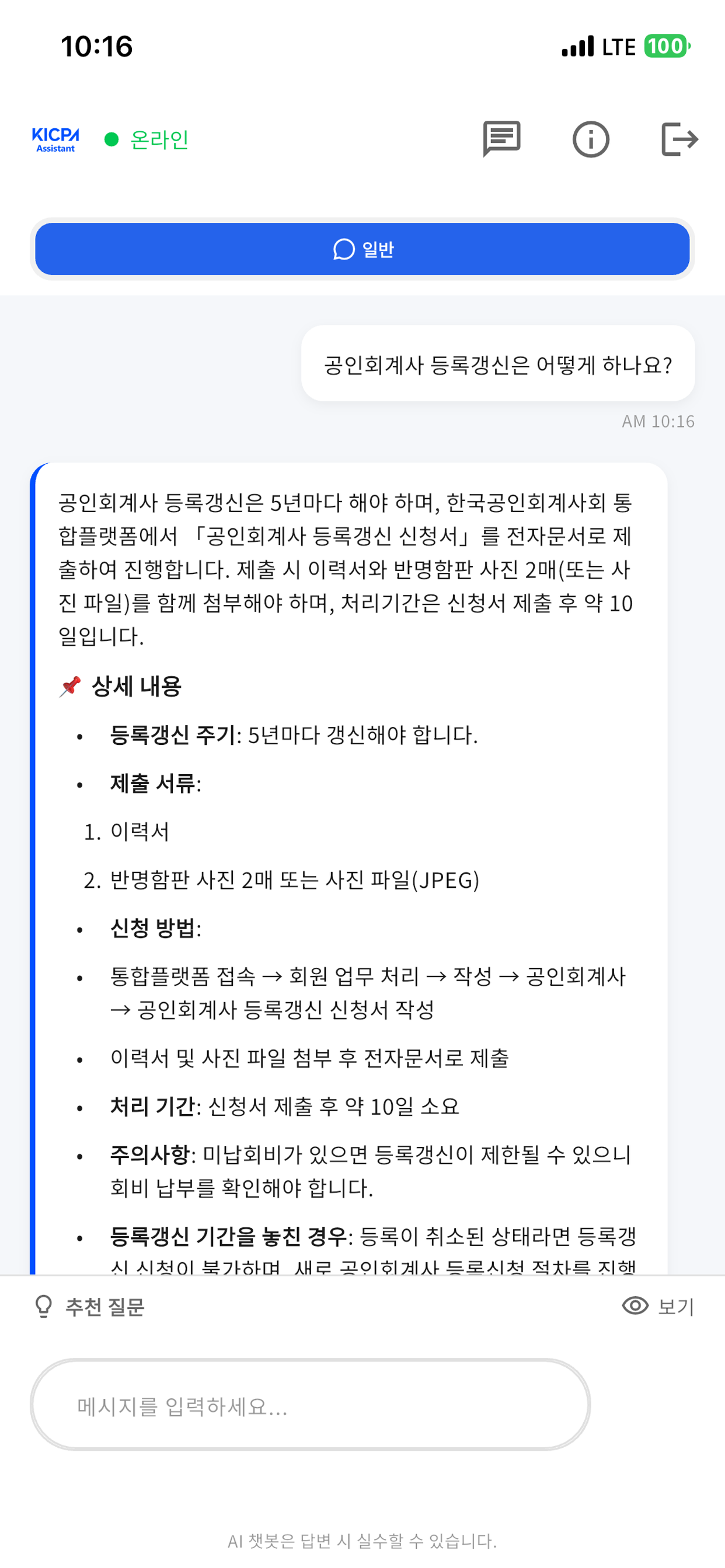 KICPA Assistant screenshot 4
