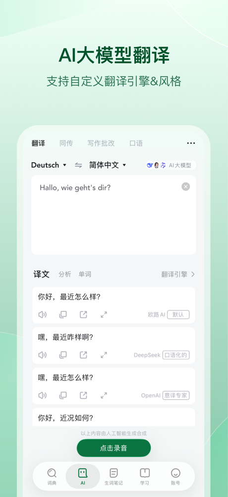 德语助手 Dehelper德语词典翻译工具 screenshot 3